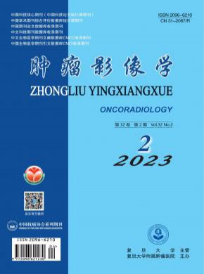肿瘤影像学期刊